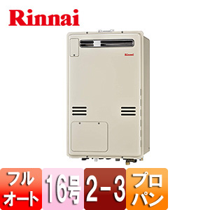 RUFH-A1610AW2-3 LPG｜リンナイ熱源機[本体のみ][床暖房3系統・熱動弁内蔵]