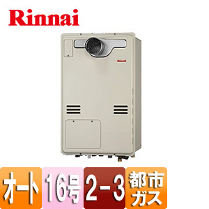 リンナイ RUFH-A1610SAT2-3(A) -都市ガス (26-7362) : ガス給湯暖房用熱源機 PS扉内設置 ∴ RUFH-A1610SAT2-3 | Rinnai Style（リンナイスタイル） | リンナイ