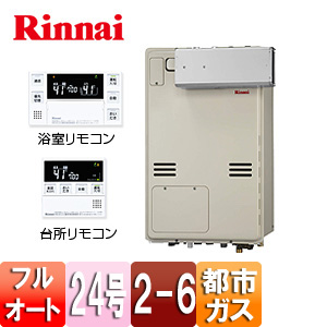 RUFH-A2400AA2-6 13A+MBC-240V(A)｜リンナイ熱源機[台所・浴室