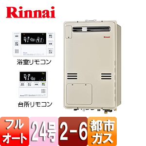 RUFH-A2400AW2-6 13A+MBC-240V(A)｜リンナイ熱源機[浴室・台所