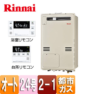 RUFH-A2400SAW2-1 13A+MBC-240V(A)｜リンナイ熱源機[浴室・台所