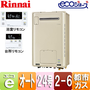 ●熱源機[エコジョーズ][浴室・台所リモコンセット][床暖房6系統・熱動弁内蔵][2-6][暖房能力14.0kW][屋外壁掛型][前面排気][オート][24号][シャンパンメタリック][都市ガス]
