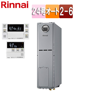 熱源機[エコジョーズ][浴室・台所リモコンセット][床暖房6系統・熱動弁内蔵][2-6][暖房能力14.0kW][屋外据置型][オート][スリム][24号][シャイニーシルバー]