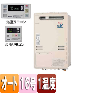 熱源機[浴室・台所リモコンセット][1温度][屋外壁掛型][PS設置型][前面排気][オート][16号]