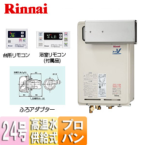 RUJ-V2401A(A)-set｜リンナイガス給湯器 ユッコハイフロー[台所