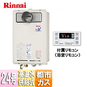 RUJ-V2401T(A) 13A|リンナイガス給湯器 ユッコハイフロー[本体 RUJ-V2401T(A) 13A|リンナイガス給湯器 ユッコハイフロー[本体