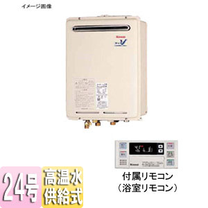 ガス給湯器 ユッコハイフロー[本体のみ][浴室リモコン付属][高温水供給式][屋外壁掛型][PS設置型][24号][都市ガス]