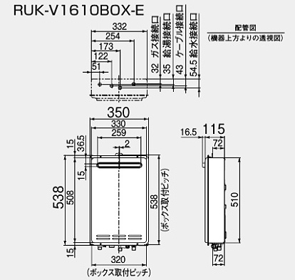 RUK-V1610BOX-E｜リンナイ○ガス給湯器[本体のみ][壁組込設置型]