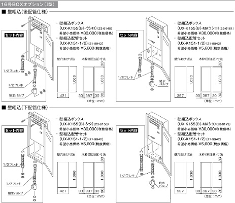 RUK-V1610BOX-E 13A｜リンナイ○ガス給湯器[本体のみ][壁組込設置型]