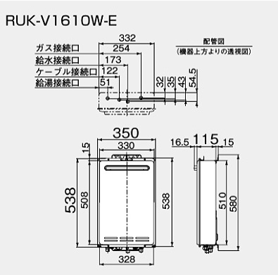 RUK-V1610W-E 13A｜リンナイ｜○ガス給湯器[本体のみ][屋外壁掛型 