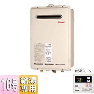 ガス給湯器 ユッコ[台所リモコンセット][屋外壁掛型][PS設置型][給湯専用][16号]