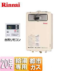 ガス給湯器 ユッコ[台所リモコンセット][PS扉内設置型][排気延長不可][給湯専用][20号][都市ガス]
