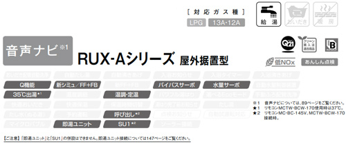 RUX-A2403G 13A+MC-145V(A)｜リンナイ○ガス給湯器[台所リモコンセット