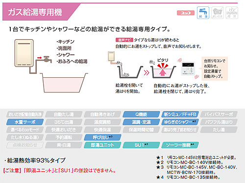 プチギフト リンナイ eco16号屋外壁掛型ガス給湯専用機｜耐硬水仕様