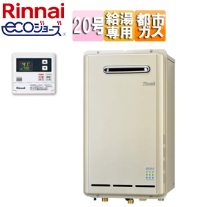 リンナイ RUX-E2013W エコジョーズ 給湯器 20号 給湯専用 20号