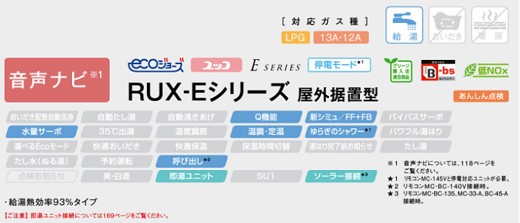 リンナイガス給湯器【RUX-E2406B】RUX-E エコジョーズシリーズ