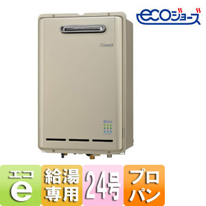 RUX-E2400W LPG｜リンナイガス給湯器 ユッコ[エコジョーズ][本体のみ]