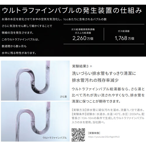 ●ガス給湯器[エコジョーズ][台所リモコンセット][ウルトラファインバブル発生装置内蔵][屋外壁掛型][給湯専用][24号][20A][シャイニーシルバー][都市ガス]