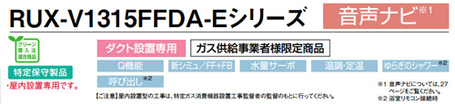 ガス給湯器[本体+組込リモコン+給排気トップセット][屋内壁掛型][後方排気][強制給排気][給湯専用][13号][ダクト設置専用][都市ガス]