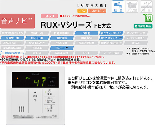 RUX-V1615SWFA(A)-E｜リンナイ○ガス給湯器[本体+組込リモコン][屋内