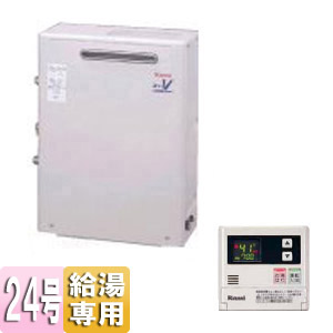 ガス給湯器[台所リモコンセット][給湯専用タイプ][ユッコUF2][屋外据置型][24号][プロパンガス]