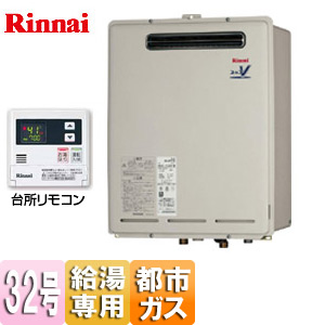 RUX-V3201W 13A+MC-145V｜リンナイガス給湯器[台所リモコンセット