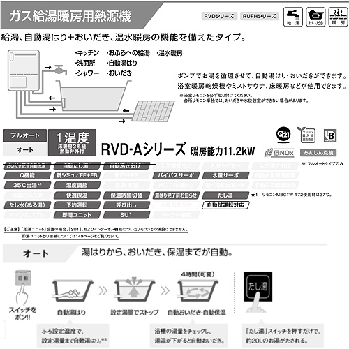 RVD-A2000SAB(B)｜リンナイ熱源機[本体のみ][床暖房3系統・熱動弁外付]