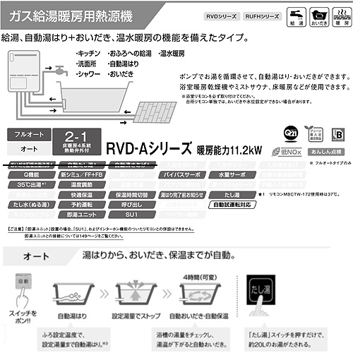 RVD-A2400SAW2-1(B) 13A｜リンナイ熱源機[本体のみ][床暖房4系統・熱動