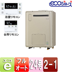 熱源機[エコジョーズ][浴室・台所リモコンセット][床暖房4系統・熱動弁外付][2-1][屋外壁掛型][フルオート][24号][コンパクト][都市ガス]