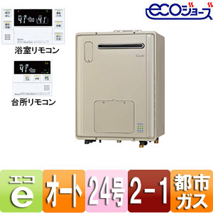 熱源機[エコジョーズ][浴室・台所リモコンセット][床暖房4系統・熱動弁外付][2-1][屋外壁掛型][オート][24号][コンパクト][都市ガス]