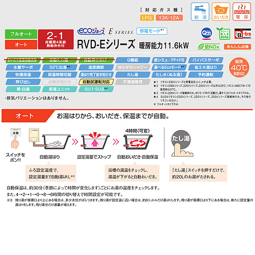 RVD-E2405SAW2-1 LPG｜リンナイ熱源機[エコジョーズ][本体のみ]