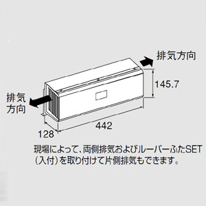 側方排気カバー[GT-C**52（S）ARX・GRQ-C**52（S）AX用]