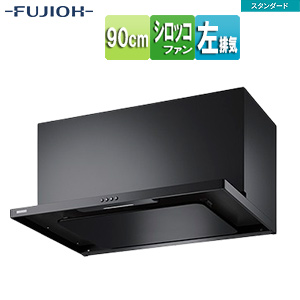 ●レンジフード プレミアムシリーズ[シロッコファン][幅90cm][スリム型][幕板付属][ブラック][左排気]