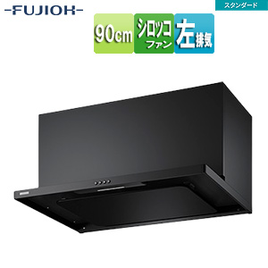 ●レンジフード プレミアムシリーズ[シロッコファン][幅90cm][スリム型][幕板付属][スモーキーブラック][左排気]