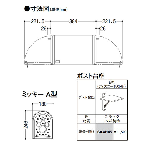 Sbfg21 Saah45 Lixil ポスト ディズニー ポスト台座セット ミッキーa型