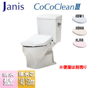 組み合わせトイレ ココクリン3[壁:排水芯148/155mm][手洗い無し][組み合わせ便器][一般地]