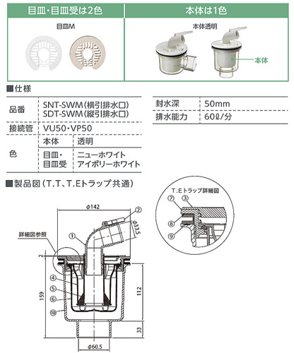 Sdt Swm W2 テクノテック 防水パン用排水トラップ T Eトラップ 縦型 Tpd Tpw用 本体 透明 目皿 ニューホワイト リフォームネクスト