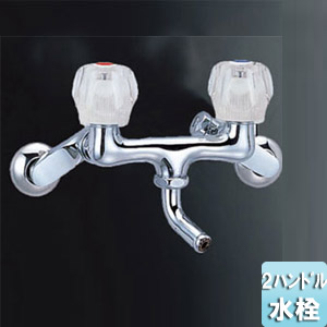 ユーティリティ用水栓[屋内専用][ツーハンドル混合栓（逆止弁付）]][一般地]