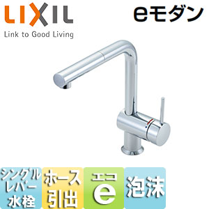 LIXIL　SF-E546SY　キッチン用 eモダン Lタイプ