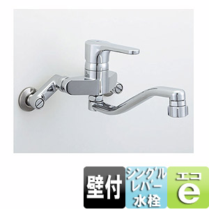 キッチン用水栓金具[壁付タイプ][クロマーレ][首長：221mm][エコハンドル][キッチンシャワー付シングルレバー混合水栓][一般地]