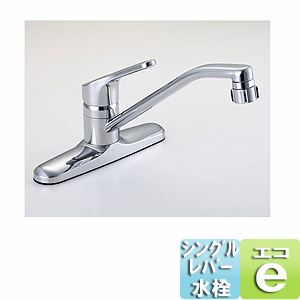 キッチン用水栓金具[ツーホールタイプ][クロマーレ][首長：262mm][エコハンドル][キッチンシャワー付シングルレバー混合水栓][一般地]