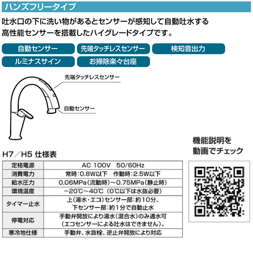 SF-NAH451SYN｜LIXIL｜キッチン用蛇口 ナビッシュ[台][H5][タッチレス