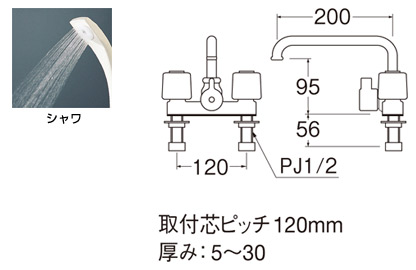 浴室用蛇口 U-MIXシリーズ[台][ツーバルブデッキシャワー混合水栓][スパウト200mm][湯水芯120mm][寒冷地]