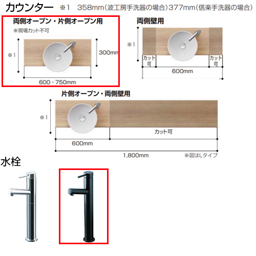 SMA-300NT(750)C2-XS-set1｜LIXIL○どこでも手洗[間口750mm][手洗器:創