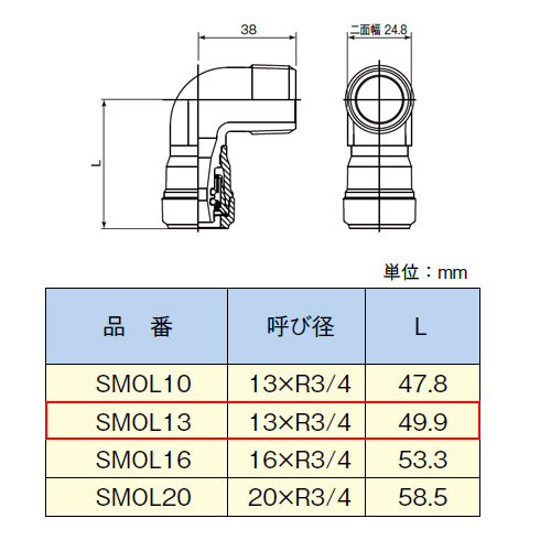 SMOL13｜積水化学工業（株）エスロカチットS ヘッダーオスねじエルボ