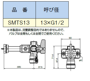 SMTS13｜積水化学工業（株）エスロカチットS 継手一体型止水栓[13mm×G1