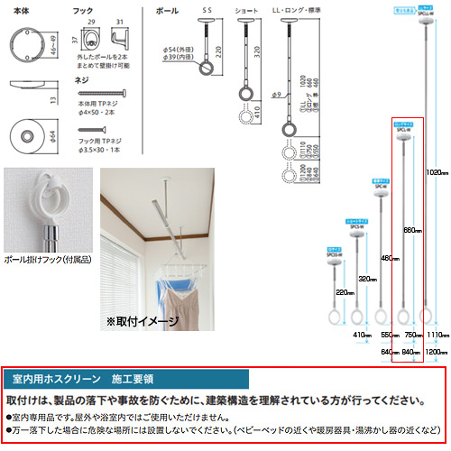 SPCL-M｜川口技研｜室内用ホスクリーンスポット型[SPC型][ロングサイズ