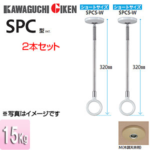 SPCS-M｜川口技研室内用ホスクリーンスポット型[SPC型][ショートサイズ]