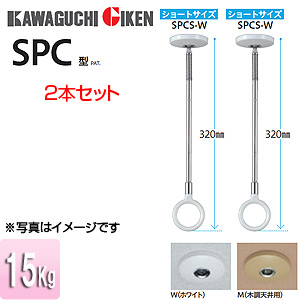 SPCS｜川口技研｜室内用ホスクリーンスポット型[SPC型
