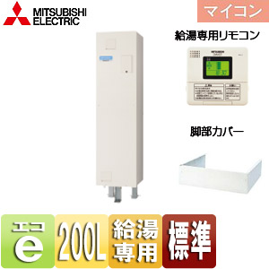 電気温水器[ダイヤホット][リモコン+脚部カバーセット][給湯専用][200L][角型][マイコン][標準圧力型][屋内専用]